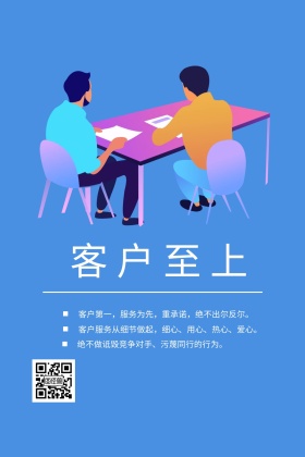 企业服务简约客户至上公众号配图
