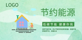 节约能源宣传海报