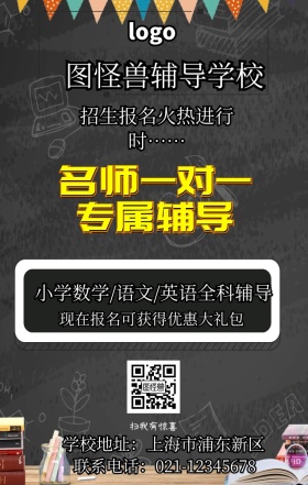 辅导学校招生一对一招生蓝简约手机海报