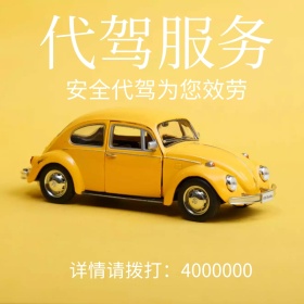 代驾炫酷汽车生活服务淘宝主图