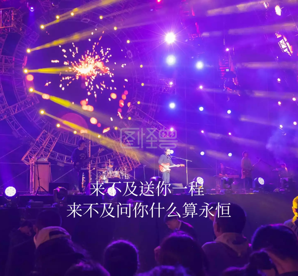 来不及送你一程黑色音乐朋友圈封面