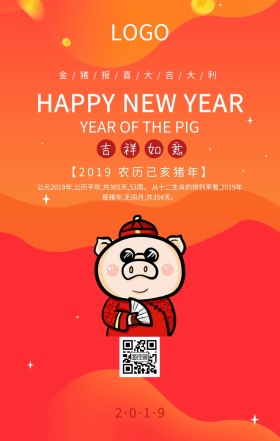 2019小猪贺年手机海报设计