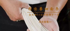 细面条黄色简约筷子移动端banner