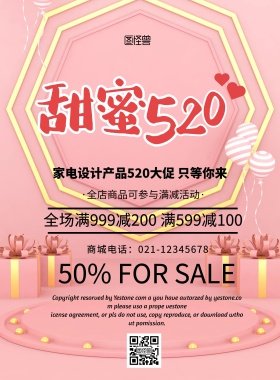 家电设计单图简约520活动促销宣传单