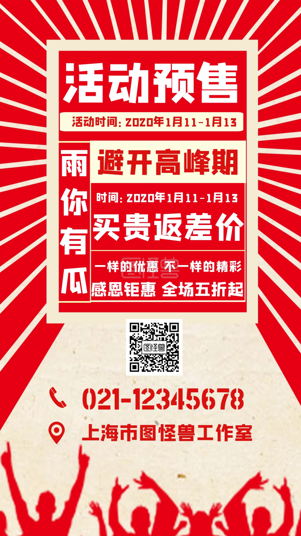 门店营销实体店活动促销手机海报创意优惠