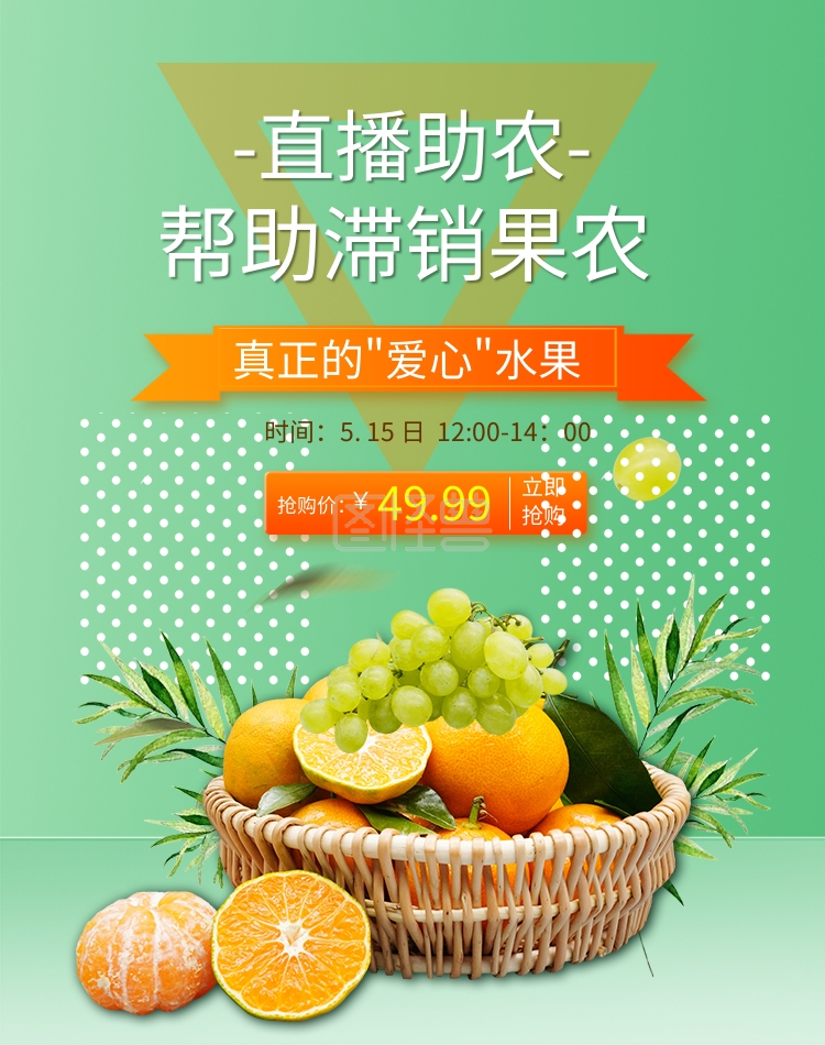 电商直播爱心助农绿色促销banner