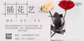 插花艺术海报