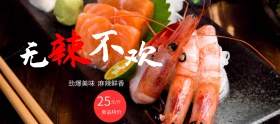 淘宝电商夏季美食节麻辣小龙虾无辣不欢海报banner