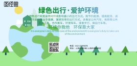 绿色出行