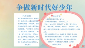 争做新时代好少年手抄报模板