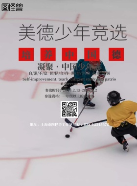 简约风格美德少年竞选海报