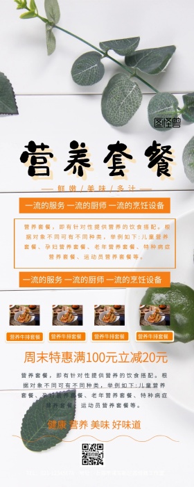 营养套餐营销长图