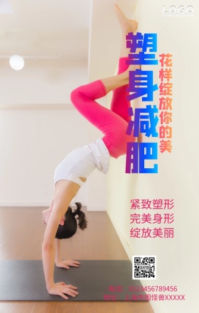 塑身减肥手机营销海报