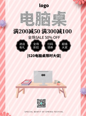 电脑桌海报简约促销印刷海报