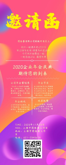 红色企业年终盛典邀请函