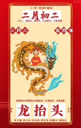 剪纸风二月二龙抬头祝福语节日科普海报