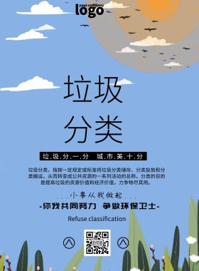 小学生垃圾分类宣传海报