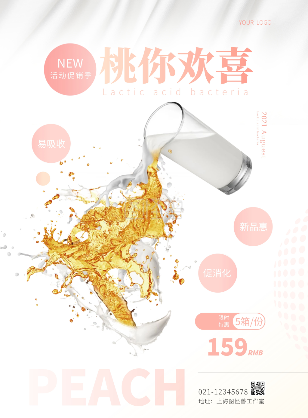 新品乳酸菌促销摄影风竖版海报