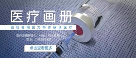 医疗画册封面公众号