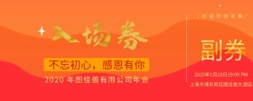 抽奖入场券 