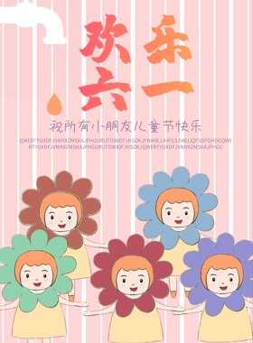 创意唯美儿童节海报展板