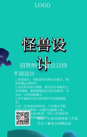 招聘宣传海报