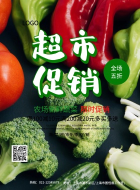 绿色简约超市促销海报