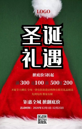 时尚精致圣诞节主题活动促销手机海报