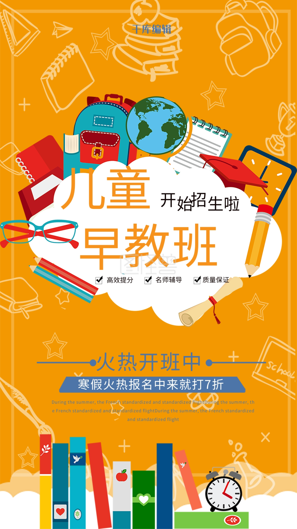 橙色儿童早教班招生海报