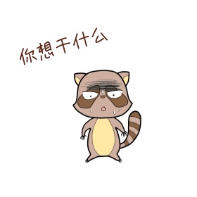 通用卡通表情包