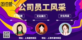 公司员工风采企训展版海报