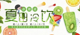 淘宝电商夏季美食节夏日冷饮半价优惠促销海报banner