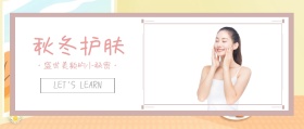 小清新时尚美容护肤公众号封面
