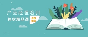 点击报名 独家精品课 产品经理培训 2.5D科技风教程干货公众号封面
