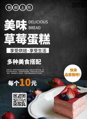 草莓蛋糕海报