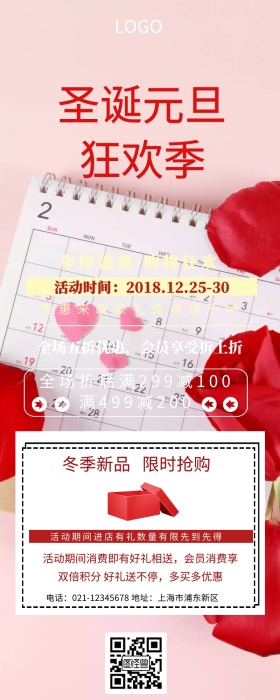 圣诞元旦双旦海报