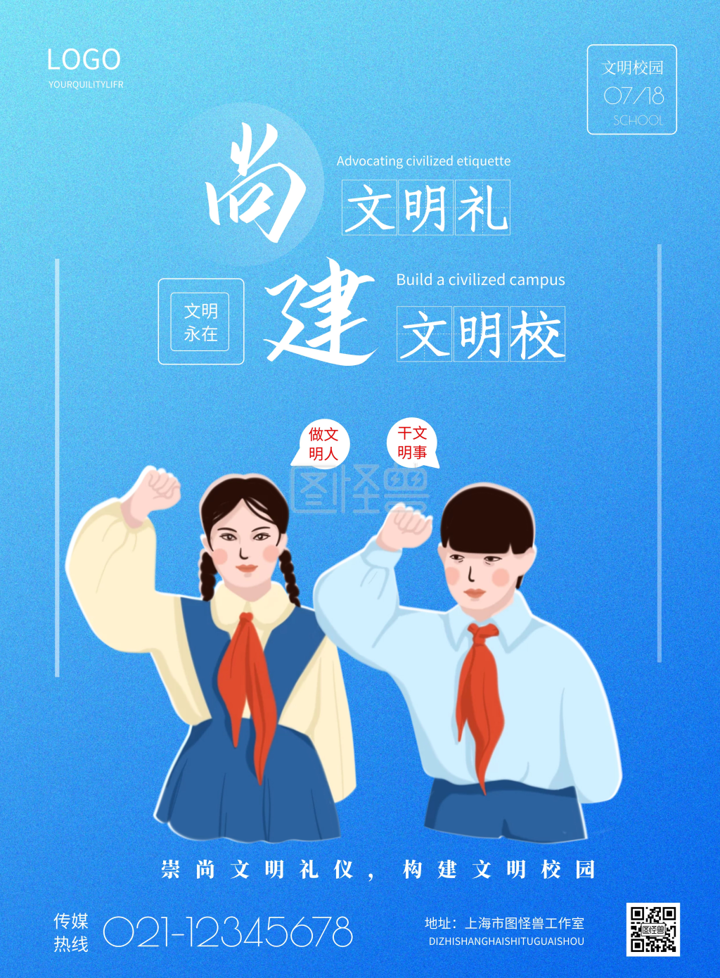 简约崇尚文明礼仪构建文明校园海报