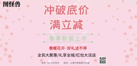 约惠春天横版海报