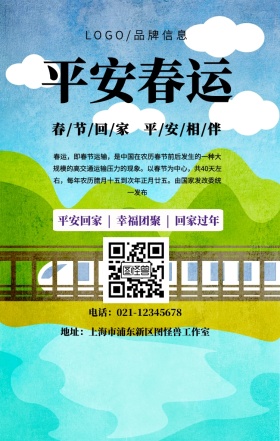 白色简约风平安春节日祝福海报