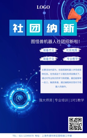 机器人社团招新海报