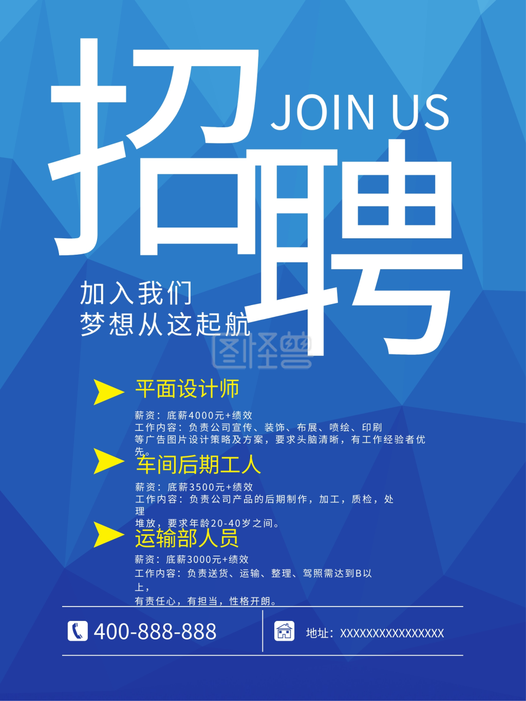 招工海报招聘诚聘应聘找工作岗位人才