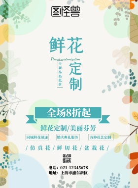 花促销宣传文字海报
