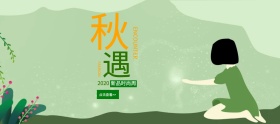 淡绿色小清新文艺树长椅叶子秋遇秋上新淘宝电商banner