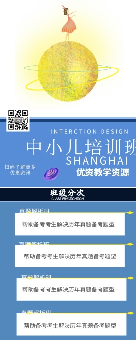 教育机构手机营销长图班级分类