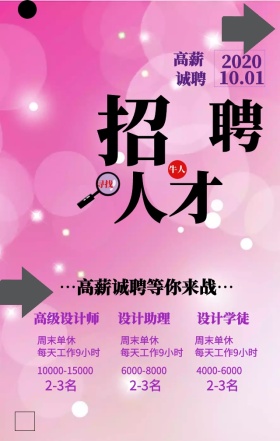 紫色招聘人才招聘手机营销海报