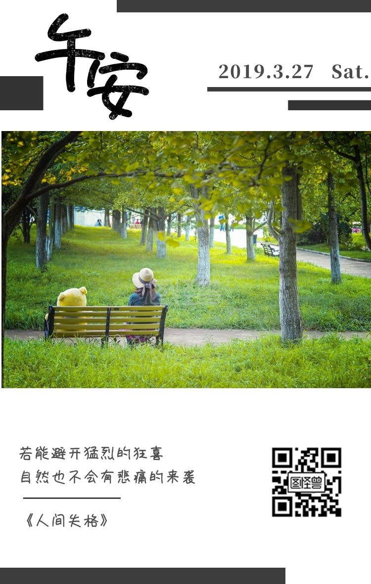 午安风景简约文艺日签