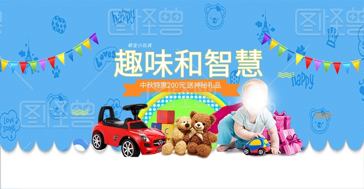 《多色时尚萌宝小玩具电商海报淘宝banner小熊》在线图片设计制作
