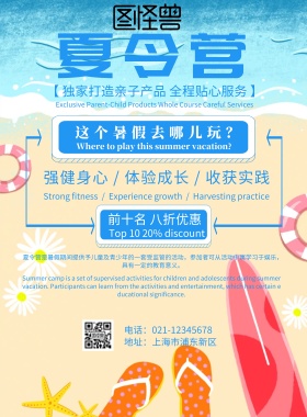 夏令营双语海报 素材	