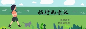 春游踏青特惠周末游电商banner图片