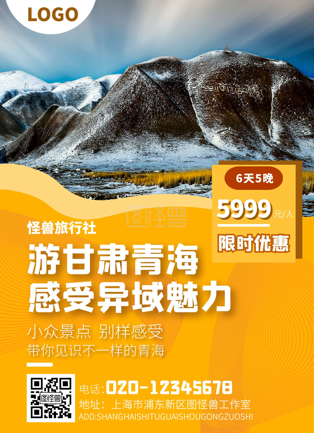 青海甘肃旅游海报-甘肃青海橙色旅游双面宣传单在线图片制作-图怪兽